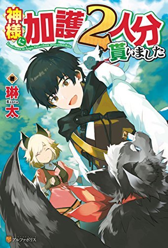 Kamisama Ni Kago 2 Nin Bun Moraimashita Kamisama Ni Kago 2 Nin Bun Moraimashita