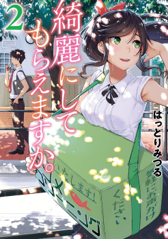 Kirei ni shite moraemasu ka Kirei ni shite moraemasu ka