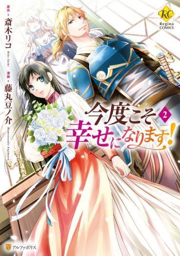 Kondo koso Shiawase ni Narimasu! Kondo koso Shiawase ni Narimasu!