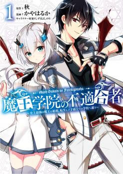 Maou Gakuin no Futekigousha: Shijou Saikyou no Maou no Shiso Tensei shite Shison-tachi no Gakkou e Kayou Maou Gakuin no Futekigousha: Shijou Saikyou no Maou no Shiso Tensei shite Shison-tachi no Gakkou e Kayou