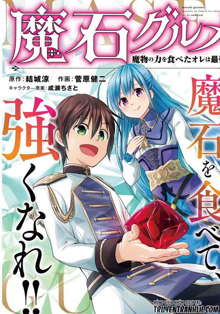 Maseki Gurume: Mamono no Chikara o Tabete Ore wa Saikyou! Maseki Gurume: Mamono no Chikara o Tabete Ore wa Saikyou!
