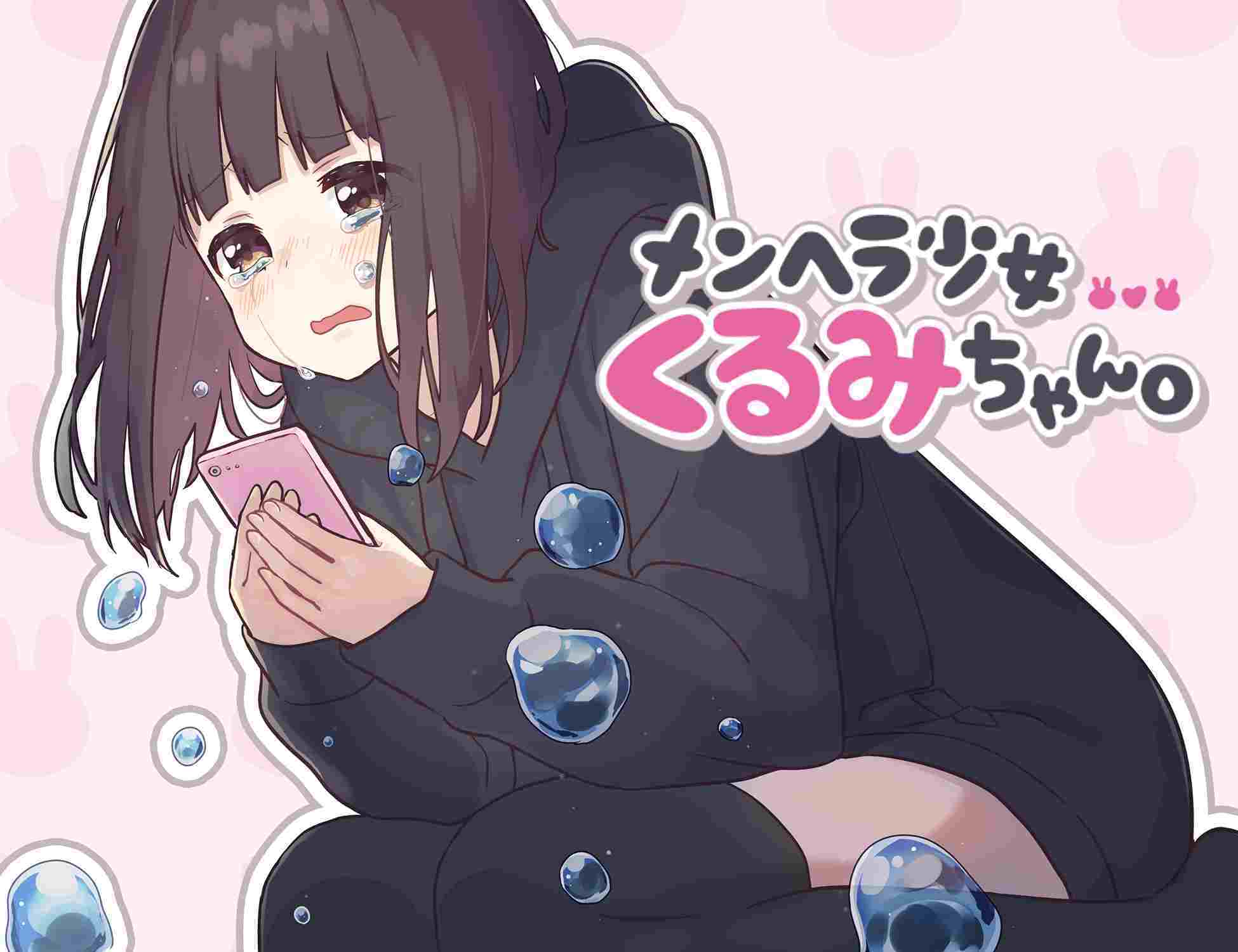 Menhera Shoujo Kurumi-chan Menhera Shoujo Kurumi-chan