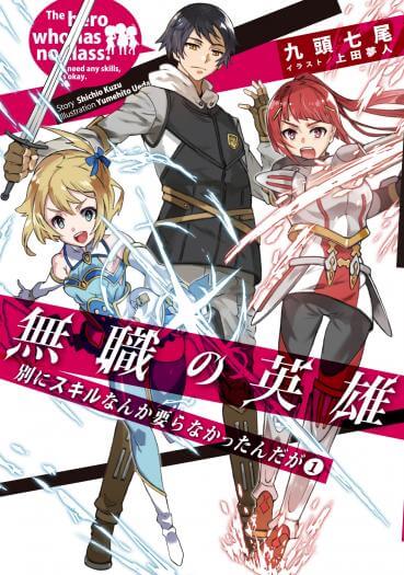 Mushoku no Eiyuu: Betsu ni Skill Nanka Iranakattan daga Mushoku no Eiyuu: Betsu ni Skill Nanka Iranakattan daga