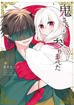 Oni-san no Tokorohe Mairimashita Oni-san no Tokorohe Mairimashita