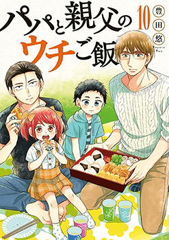 Papa to Oyaji no Uchi Gohan Papa to Oyaji no Uchi Gohan