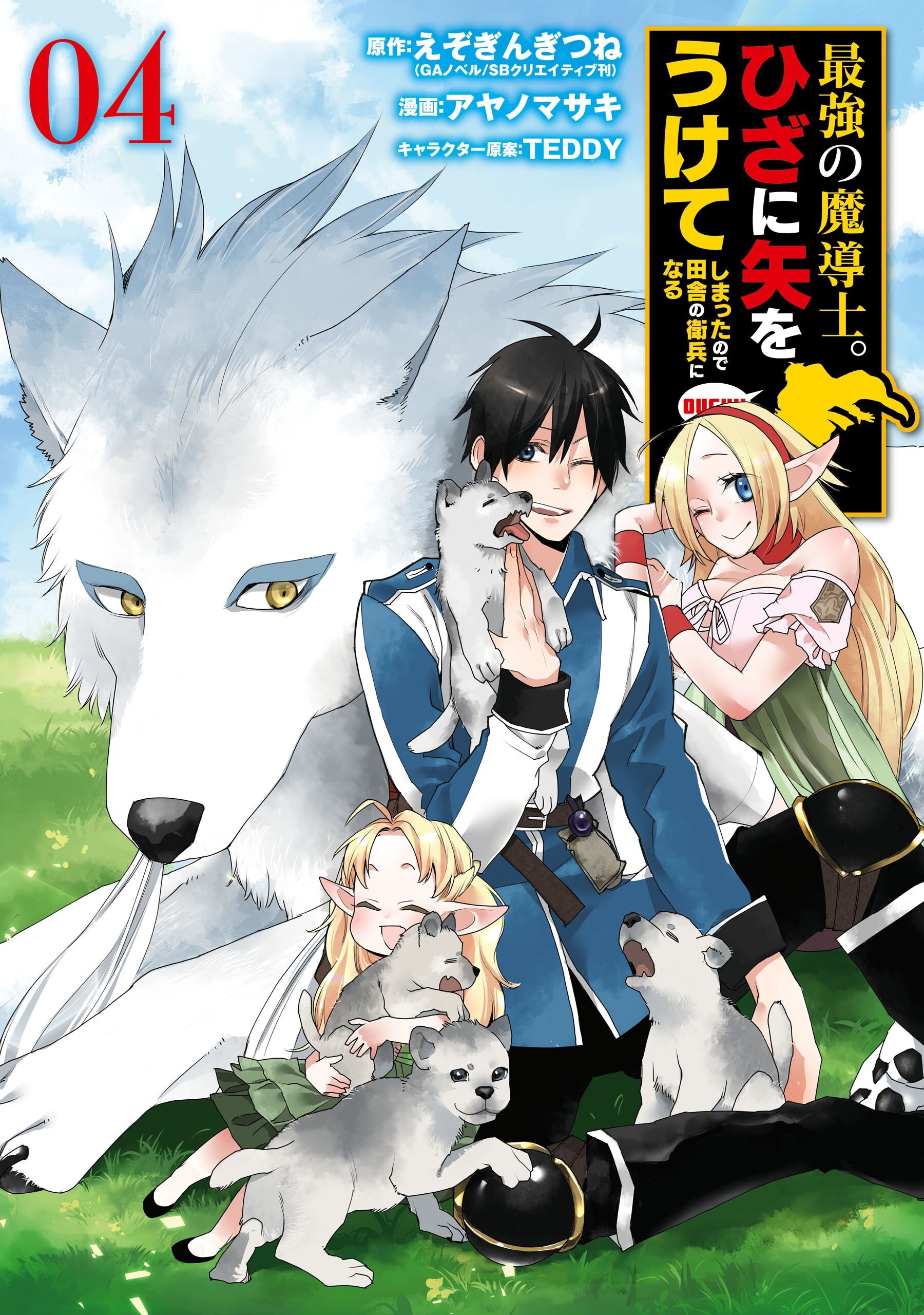 Saikyou no Madoshi. Hisa ni Ya wo Ukete Shimatta no de Inaka no Eihei ni Naru Saikyou no Madoshi. Hisa ni Ya wo Ukete Shimatta no de Inaka no Eihei ni Naru