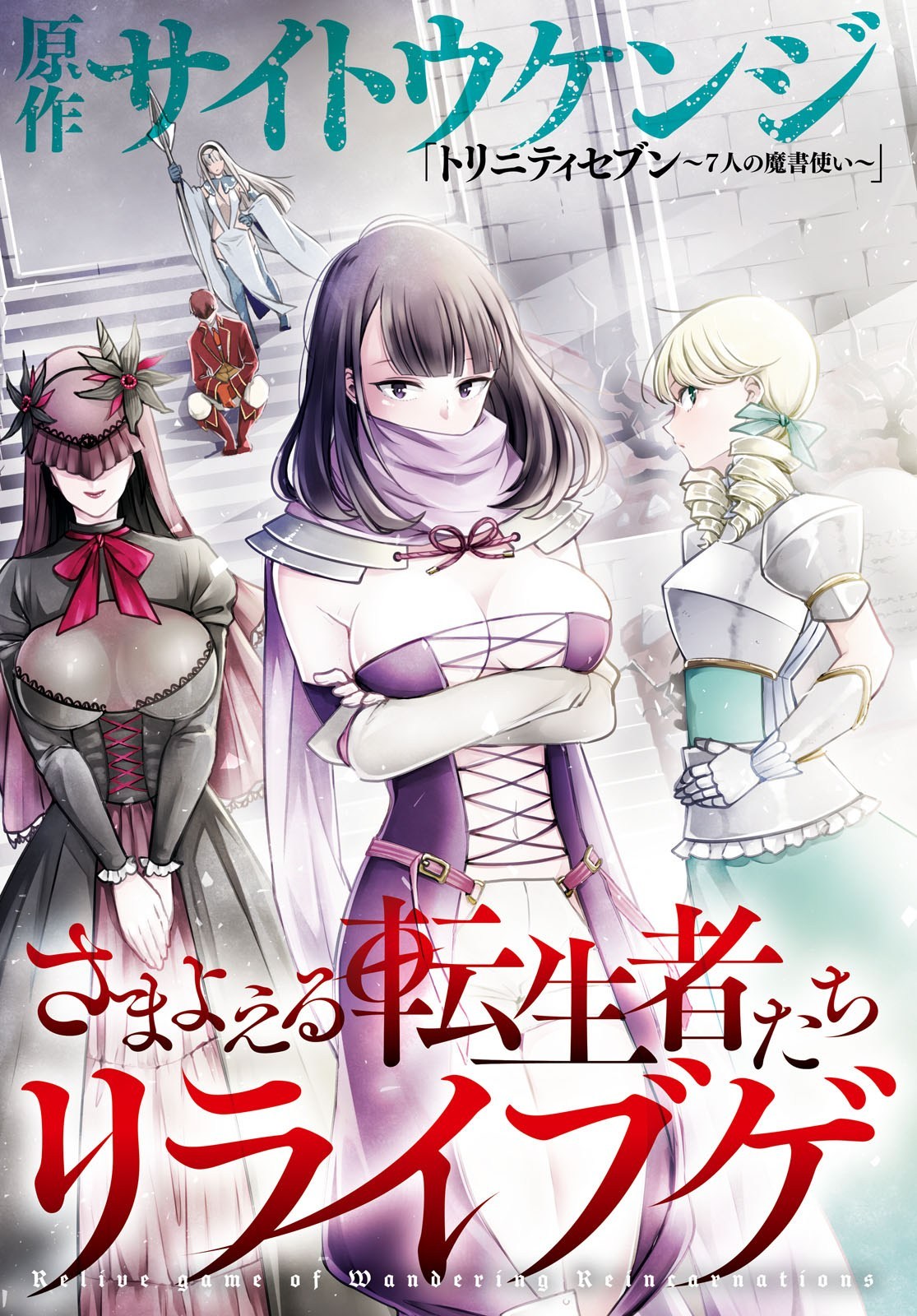 Samayoeru Tensei-sha-tachi no Reliable Game Samayoeru Tensei-sha-tachi no Reliable Game