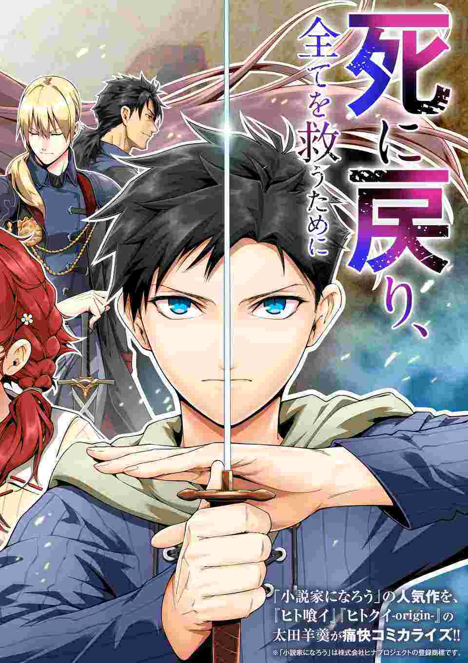 Shi ni Modori Subete wo Sukuu Tame ni Saikyou He to Itaru Shi ni Modori Subete wo Sukuu Tame ni Saikyou He to Itaru