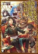 Shounin Yuusha wa Isekai o Gyuujiru! – Saibai Skill de Nandemo Fuyashi Chaimasu Shounin Yuusha wa Isekai o Gyuujiru! – Saibai Skill de Nandemo Fuyashi Chaimasu