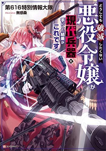 The Villainess Will Crush Her Destruction End Through Modern Firepower The Villainess Will Crush Her Destruction End Through Modern Firepower