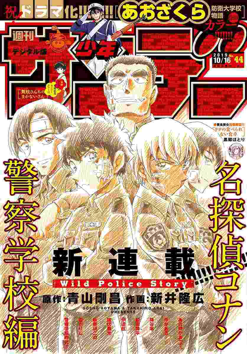 Wild Police Story Wild Police Story