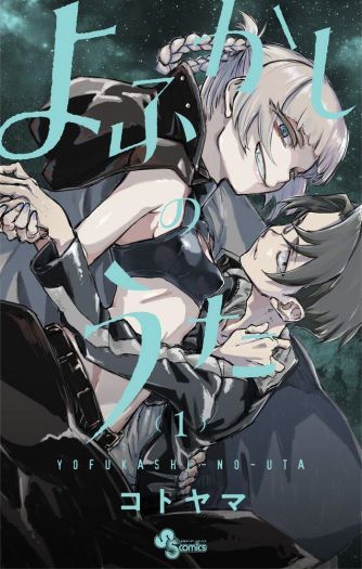 Yofukashi no Uta Yofukashi no Uta
