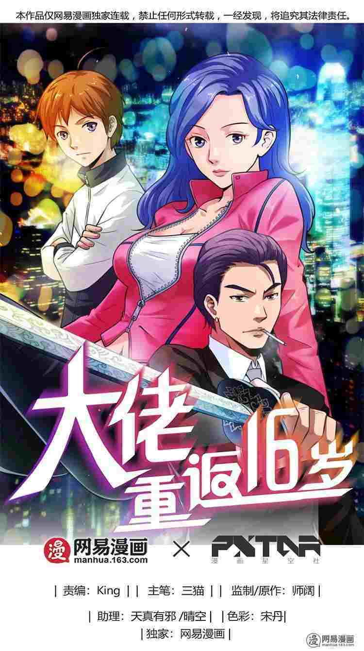 Young Master Return to 16 Young Master Return to 16