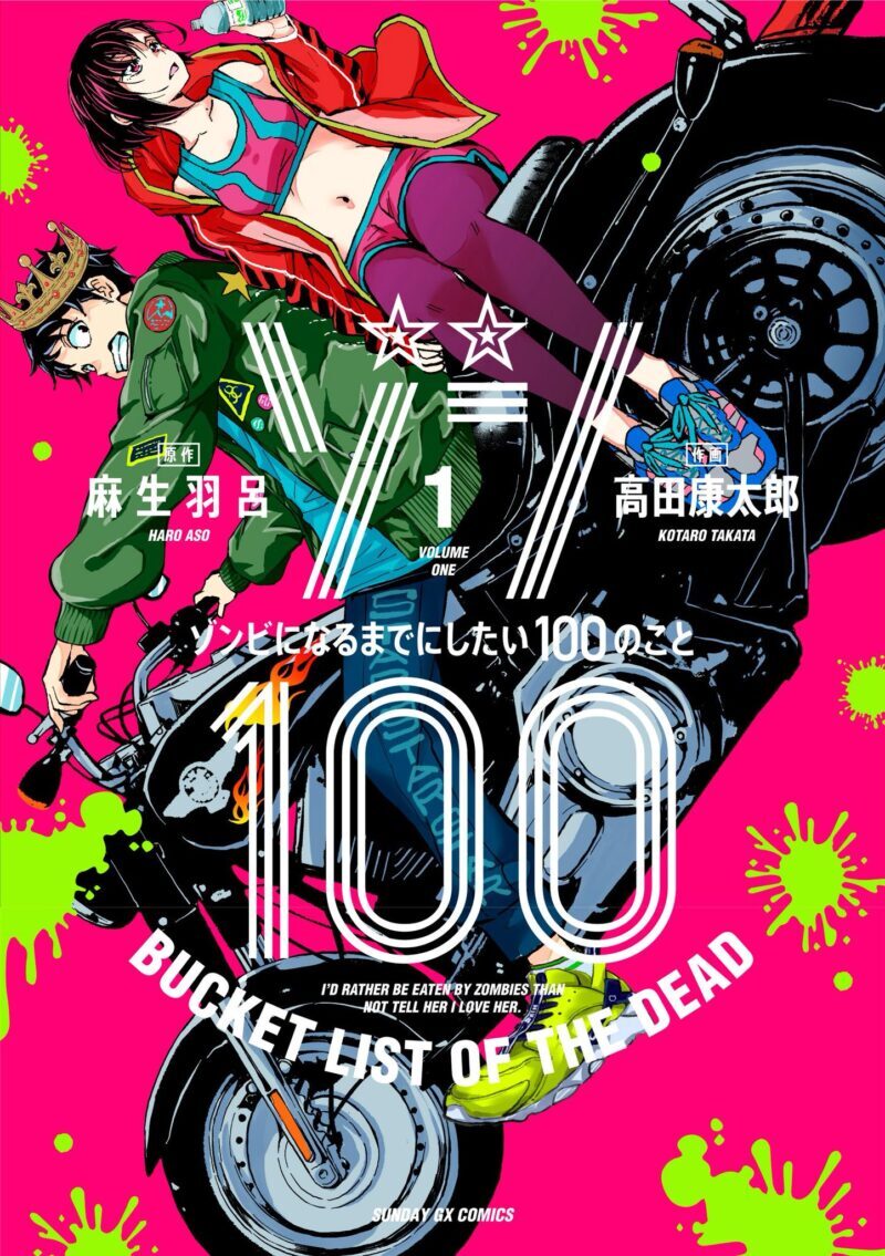 Zombie 100 ~Zombie ni Naru Made ni Shitai 100 no Koto~ Zombie 100 ~Zombie ni Naru Made ni Shitai 100 no Koto~