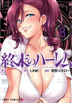 World’s End Harem World’s End Harem