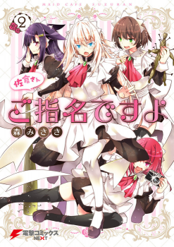 Sakura-san Goshimei Desu yo Sakura-san Goshimei Desu yo