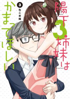 Hinomoto-san Chi no 3-shimai Hinomoto-san Chi no 3-shimai