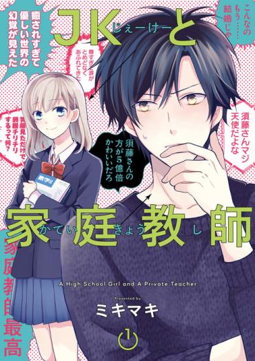 A High School Girl and a Private Teacher A High School Girl and a Private Teacher