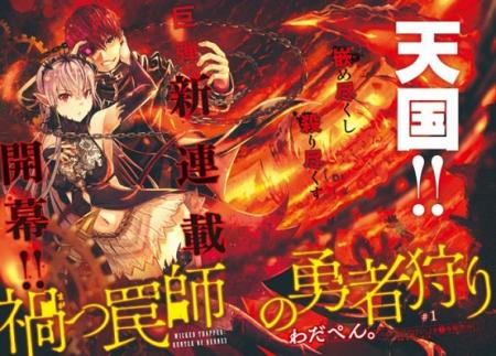 Magatsu Wanashi no Yuusha kari Magatsu Wanashi no Yuusha kari