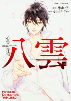 Shinrei Tantei Yakumo Shinrei Tantei Yakumo