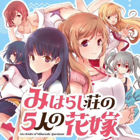 Miharashi-sou no 5-nin no Hanayome Miharashi-sou no 5-nin no Hanayome