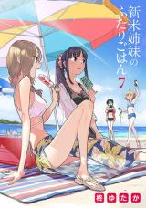 Shinmai Shimai no Futari Gohan Shinmai Shimai no Futari Gohan