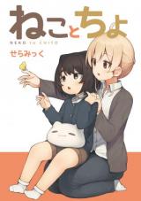 Cat & Chiyo Cat & Chiyo