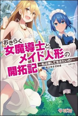 Okiraku Onna Madoushi To Maid Ningyou No Kaitakuki Okiraku Onna Madoushi To Maid Ningyou No Kaitakuki