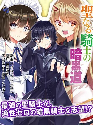 Holy Knight’s Dark Road Holy Knight’s Dark Road