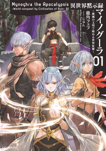 Isekai Apocalypse MYNOGHRA ~The conquest of the world starts with the civilization of ruin~ Isekai Apocalypse MYNOGHRA ~The conquest of the world starts with the civilization of ruin~