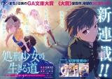 Shokei Shoujo no Ikirumichi Shokei Shoujo no Ikirumichi