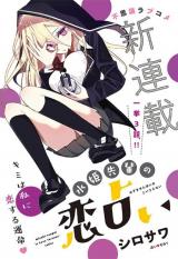 Mizuki-senpai no Koi Uranai Mizuki-senpai no Koi Uranai