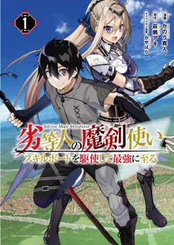 The Reincarnated Inferior Magic Swordsman The Reincarnated Inferior Magic Swordsman