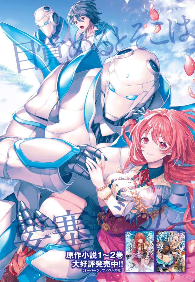 Tenkuu no Shiro o Moratta no de Isekai de Tanoshiku Asobitai Tenkuu no Shiro o Moratta no de Isekai de Tanoshiku Asobitai
