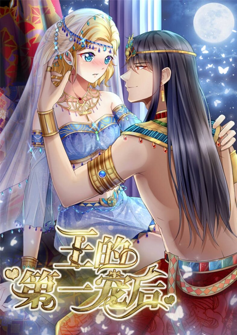 The King’s First Favorite Queen The King’s First Favorite Queen