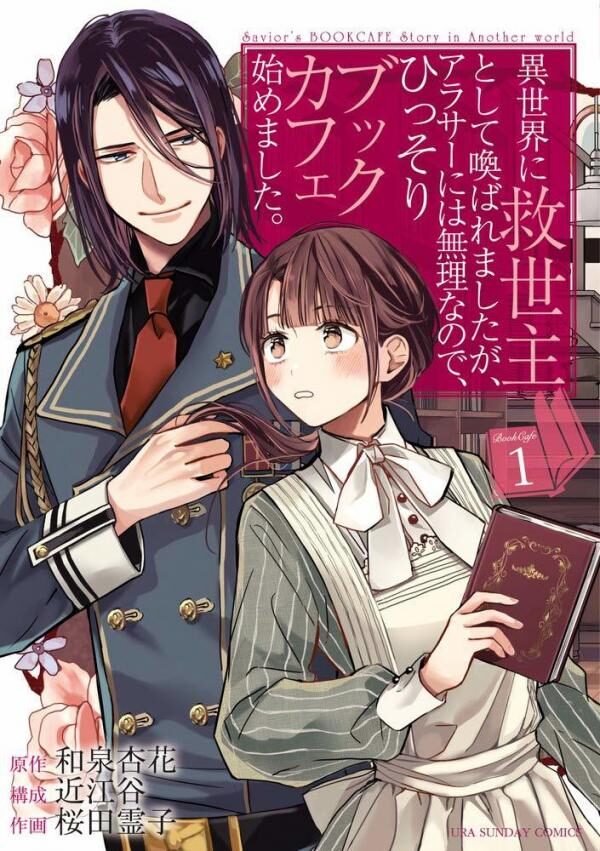 The Savior’s Book Café in Another World The Savior’s Book Café in Another World