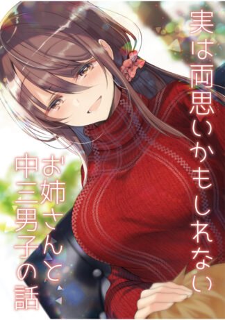 Jitsu wa Ryouomoi Kamo Shirenai Onee-san to Chuusan Danshi no Hanashi Jitsu wa Ryouomoi Kamo Shirenai Onee-san to Chuusan Danshi no Hanashi