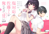 Shiotaiou no Sato-san ga Ore ni dake Amai Shiotaiou no Sato-san ga Ore ni dake Amai