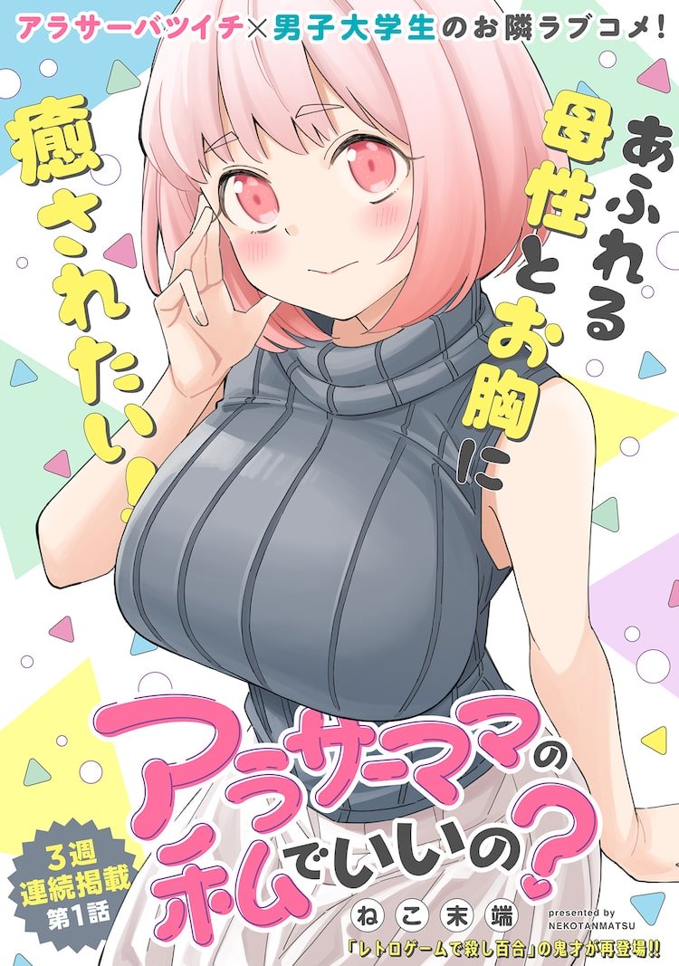 Arasaamama no Watashi de Ii no? Arasaamama no Watashi de Ii no?