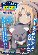 Geesen Shoujo to Ibunka Kouryuu Geesen Shoujo to Ibunka Kouryuu