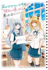 Koe ga dasenai Shoujo wa “Kanojo ga Yasashisugiru” to Omotte iru Koe ga dasenai Shoujo wa “Kanojo ga Yasashisugiru” to Omotte iru