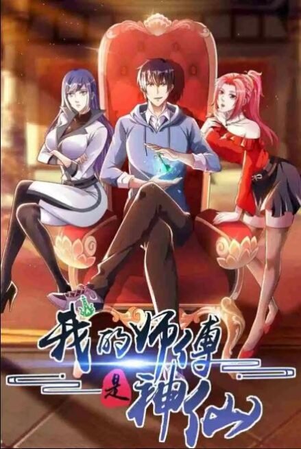 My Master Is A God My Master Is A God