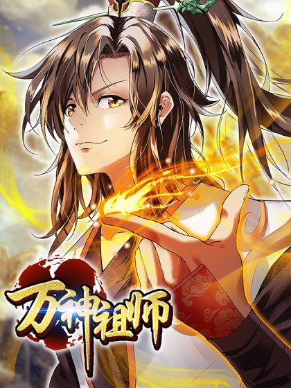 Ancestor of The Gods Ancestor of The Gods