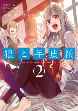 Shinsetsu Ookami to Koushinryou: Ookami to Youhishi Shinsetsu Ookami to Koushinryou: Ookami to Youhishi