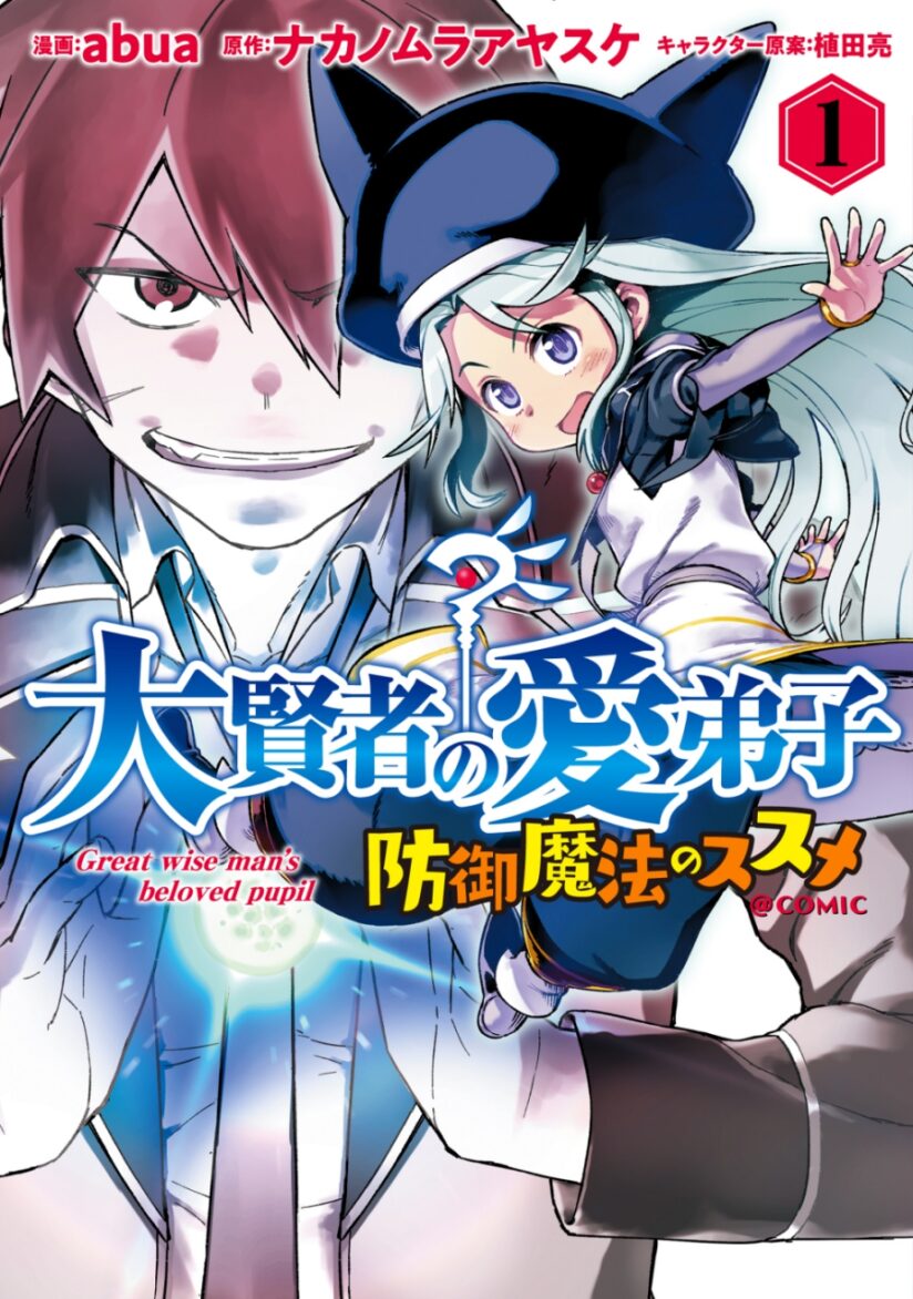 Daikenja no Manadeshi: Bougyo Mahou no Susume (Great Wise Man’s Beloved Pupil) Daikenja no Manadeshi: Bougyo Mahou no Susume (Great Wise Man’s Beloved Pupil)