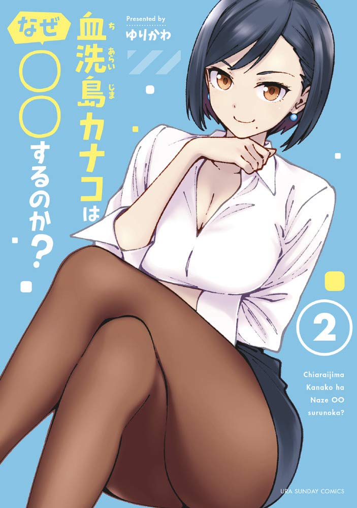 Chiaraijima Kanako wa naze ○○ suru no ka? Chiaraijima Kanako wa naze ○○ suru no ka?