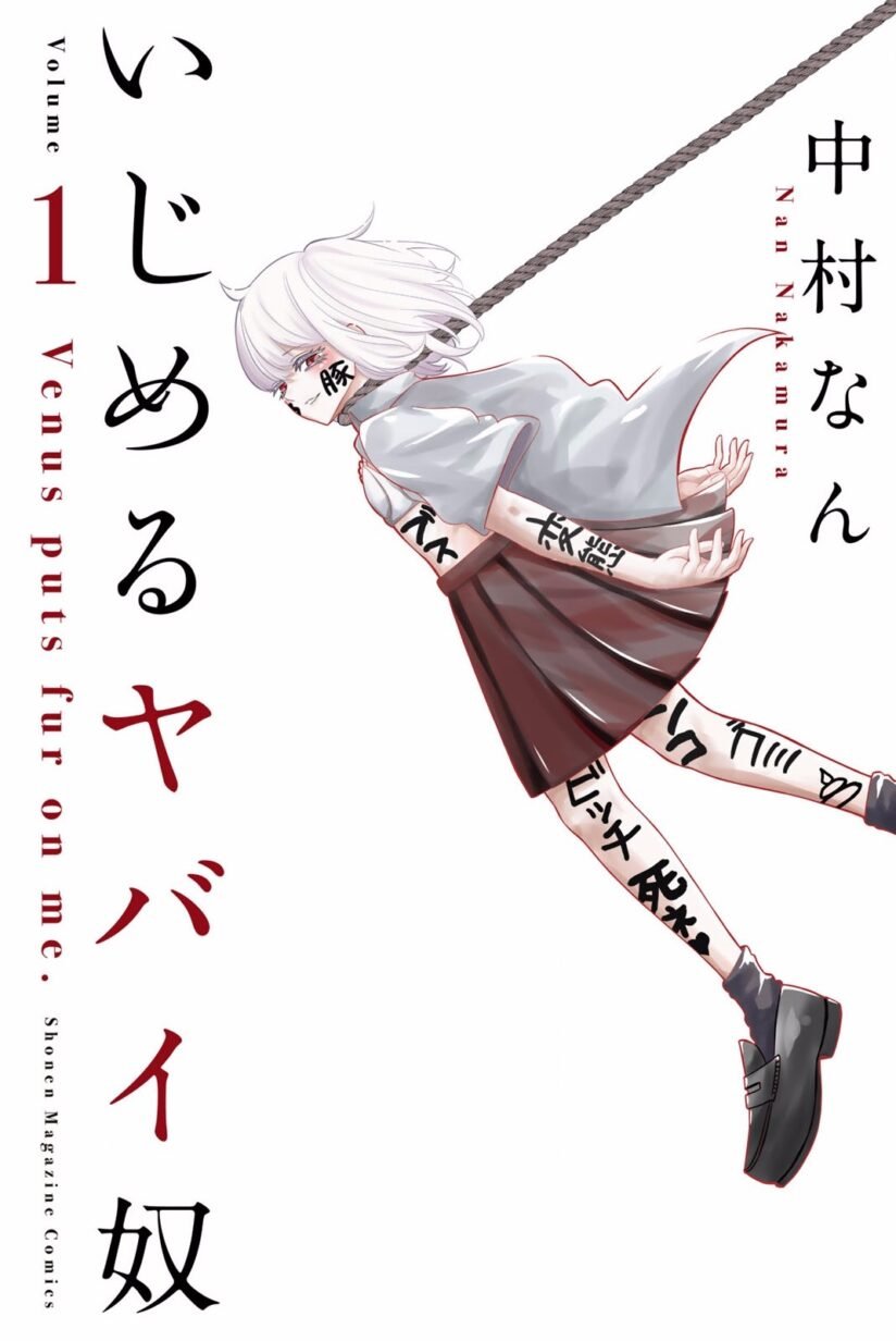 Ijimeru Yabai Yatsu Ijimeru Yabai Yatsu