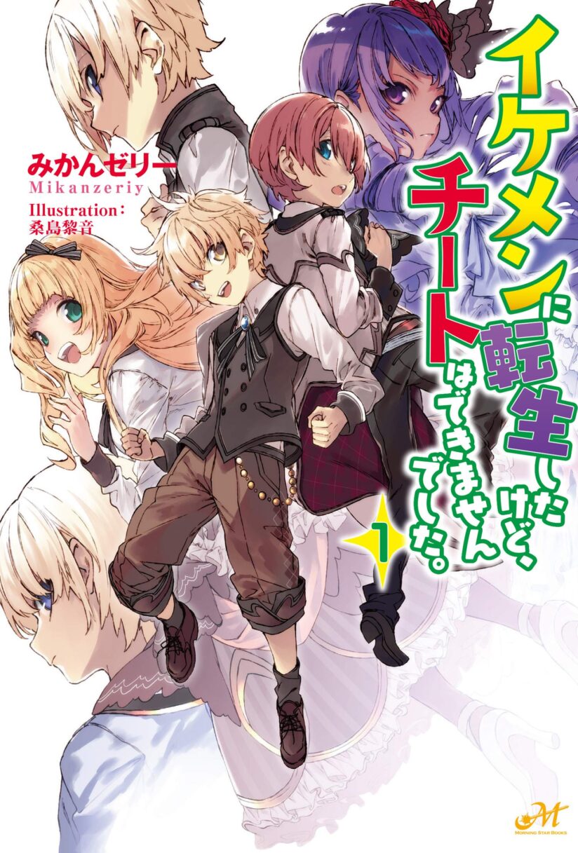 Ikemen ni Tensei Shita kedo Cheat wa Dekimasen Shita Ikemen ni Tensei Shita kedo Cheat wa Dekimasen Shita