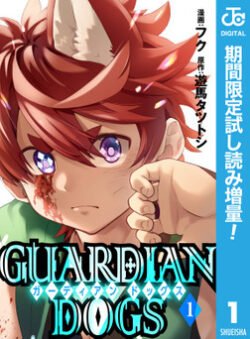 GUARDIAN DOGS GUARDIAN DOGS