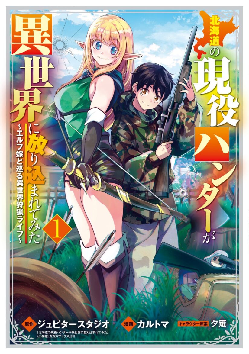 An Active Hunter in Hokkaido Has Been Thrown into a Different World An Active Hunter in Hokkaido Has Been Thrown into a Different World